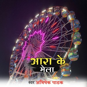 Ara Ke Mela