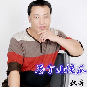 两个小傻瓜