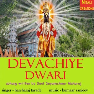 Devachiye Dwari