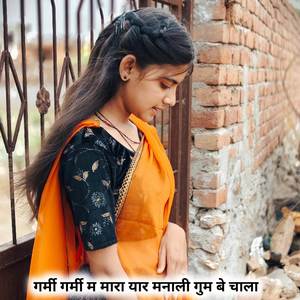 गर्मी गर्मी म मारा यार मनाली गुम बे चाला