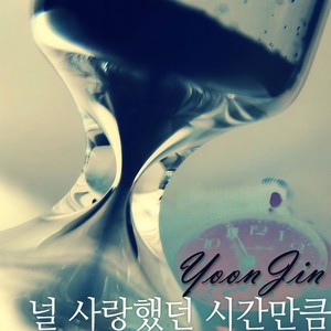 어떻게사랑이 (爱情怎么会这样)