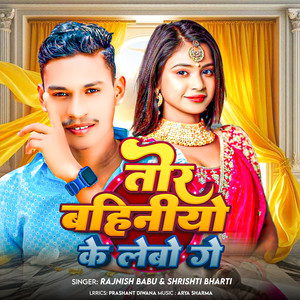 Tor Bahiniyo Ke Lebo Ge