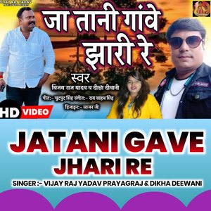 Ja Tani Gave Jhari Re (Bhojpuri Song)