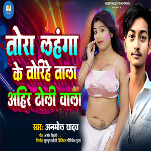 Tora Lahnga Ke Torihe Tala ahir Toli Wala