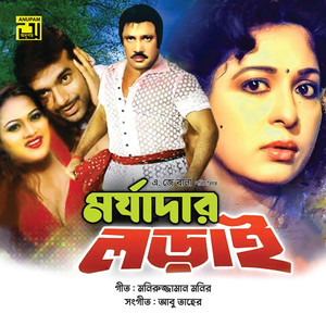 Amar Sokol Duar Khola, Pt. 4 (Morzadar Lorai)