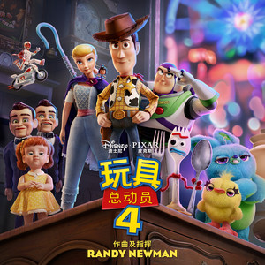 Toy Story 4 (Mandarin Original Motion Picture Soundtrack) (玩具总动员4 电影原声带)