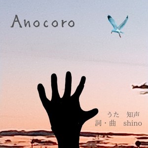 Anocoro