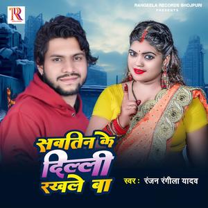 Sawatin Ke Dilli Rakhle Ba