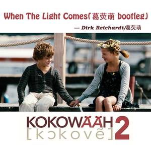Dirk Reichardt - When The Light Comes(葛荧萌 bootleg) (葛荧萌 remix)