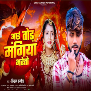 Aai Tora Mangiya Bhrayto
