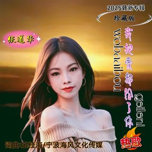 我把爱都给了你-珍藏版 (伴奏)