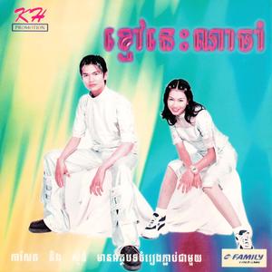 KH Vol. 108 (ខ្មៅនេះណាចាស)