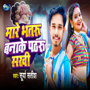 Mare Bhataru Banake Patharu Sakhi