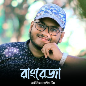 রাং রেজা