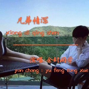 余封压颤