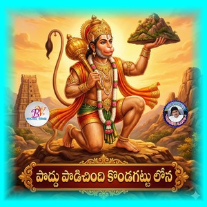 Poddu Podichindi Kondagattu Lona