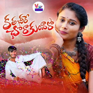 Kathachi Re Chora Kunvaro