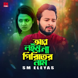 Are Loymuna Piriter Naam