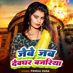 Jebe Jab Devghar Bajariya