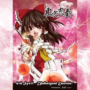 幻想の結界 (ネクロファンタジア + 春色小径 ～ Colorful Path) (幻想的结界)