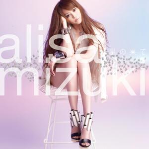 星の果て (星星的尽头)