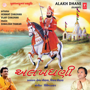 Rama Dhani Taro Mahima
