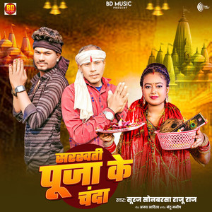 Sarswati Puja Ke Chanda