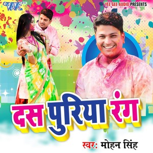 Holi Khele Rahariya Me