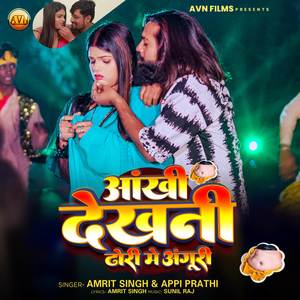 Aankhi Dekhni Dhodi Me Anguri