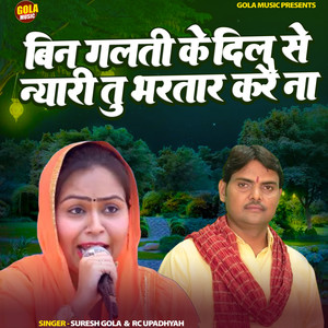 Bin Galti Ke Dil Se Nyaari Tu Bhartaar Kare Na