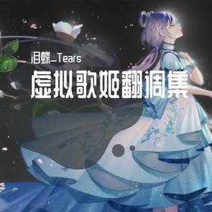 无重力少女（终版）-初音未来封面