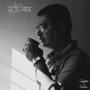 (Jatrinibash) Anekta Chole Asha (feat. Joyjit Lahiri)