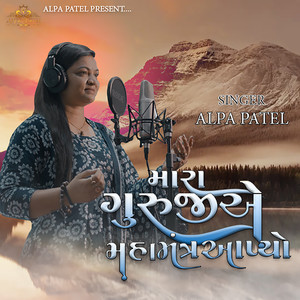 Mara Gurujiye Mahamantra apiyo