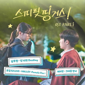 그대를 만나 (Then I Met You) (Inst.)