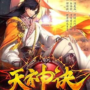 小酷说书 - 第1068章 第一圣器，天命最高