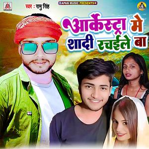 Arkestra Me Shadi Rachaile Ba