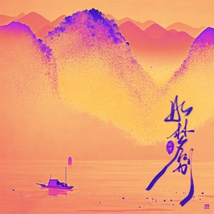 如梦别 (宿命版)