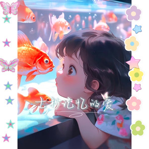 七秒记忆的爱