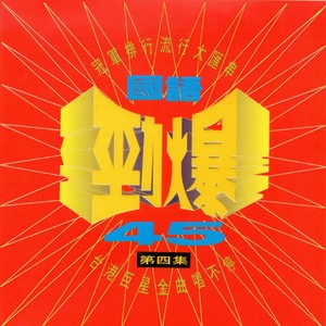 宝贝！我爱你（宝贝！对不起）、难以罢休（花心）、我爱你、求婚、你说你比较习惯一个人、海欧飞呀飞、你是我心底的烙印、天使在夜里哭、你的宝贝、相知相守、停不了的爱、宁愿我伤心、等你等到我心痛、当爱已成往事、有情人总被无情伤封面