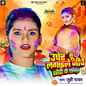 Upar Tu Lagaile Niche Chhodi Ke Chhauda