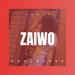 爱情相思多甜蜜 (DJ版)