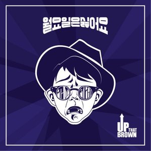 월요일은 싫어요 (讨厌周一)