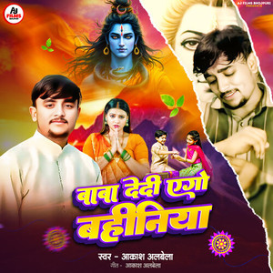 Baba Dedi Aego Bahiniya (Bhojpuri)