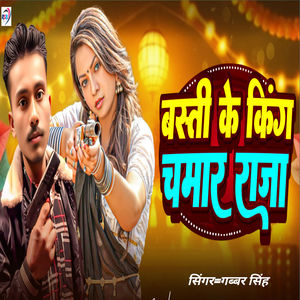 Bhasti ke King Chmar Raja