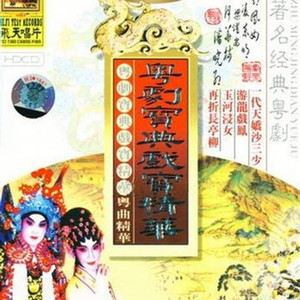 帝女花之香夭封面
