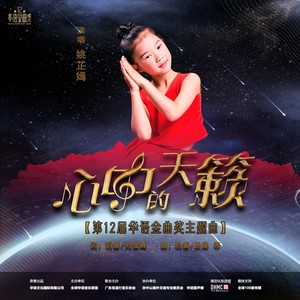心中的天籁
