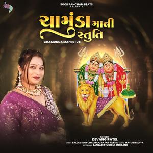 Chamunda Mani Stuti