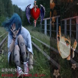 Ultima promessa (feat. Cronic)