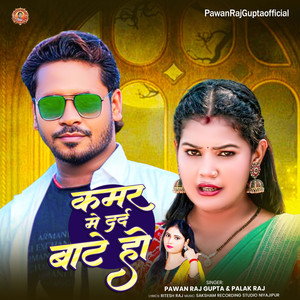 Kamar Me Dard Bate Ho