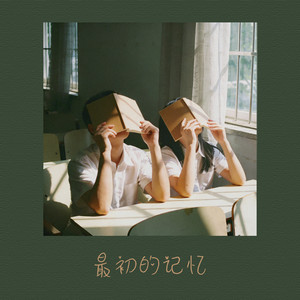 耳刀 - 最初的记忆 (摇滚男版)